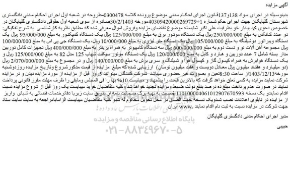 مزایده دو عدد کانکس و...