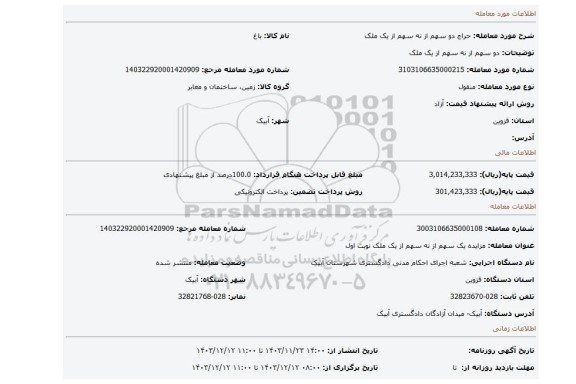 مزایده، دو سهم از نه سهم از یک ملک