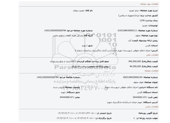 مزایده، خودرو