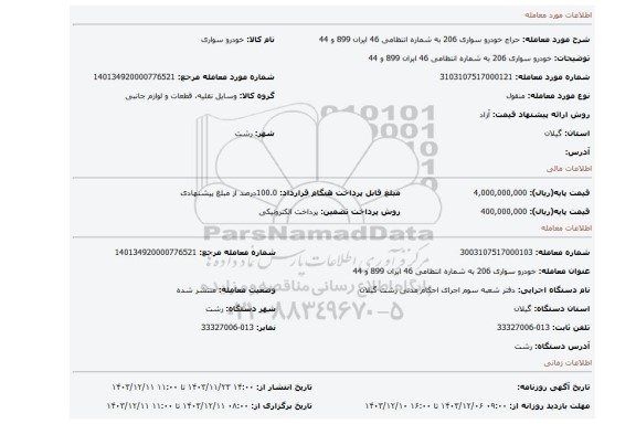 مزایده، خودرو سواری 206 به شماره انتظامی 46 ایران 899 و 44