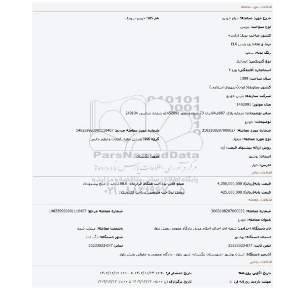 مزایده، خودرو