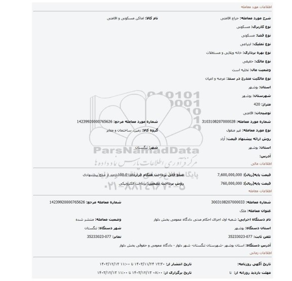 مزایده، اقامتی