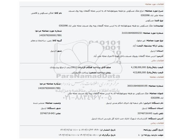 مزایده، ملک مسکونی دو طبقه بصورتقولنامه ای به ادرس محله گلمغان روبه روی مسجد محله علی اباد 0302096