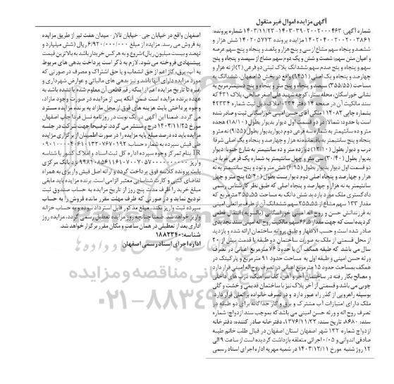 مزایده فروش شصت و شش و یک دوم سهم مشاع از سیصد و پنجاه و پنج سهم و پنجاه و پنج...