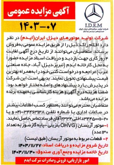 آگهی مزایده عمومی   موتور آریسان ..