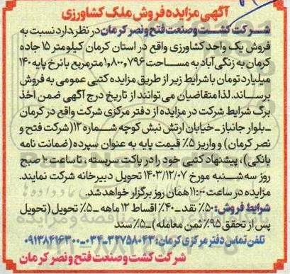 مزایده فروش ملک کشاورزی