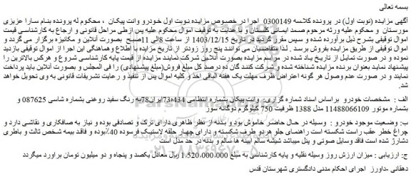 مزایده خودرو وانت پیکان