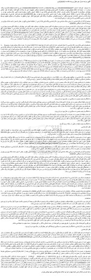 مزایده ملک پلاک ثبتی 56 فرعی از 4004 اصلی