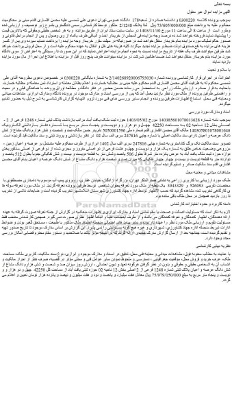 مزایده ملک 