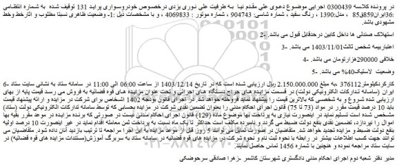 مزایده خودروسواری پراید 131