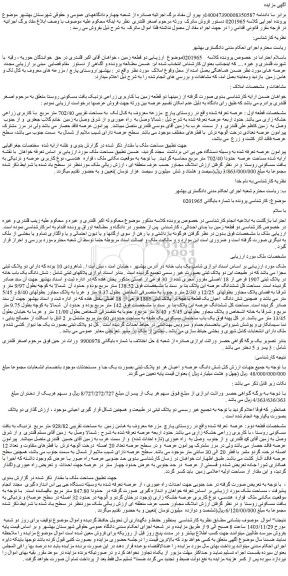 مزایده یک باب خانه