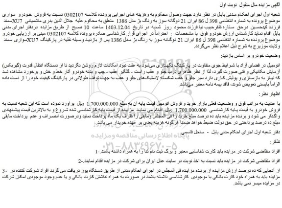 مزایده فروش خودرو  سواری سمند XU7 