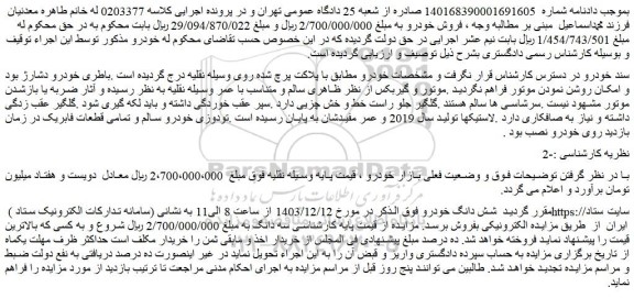 مزایده خودرو