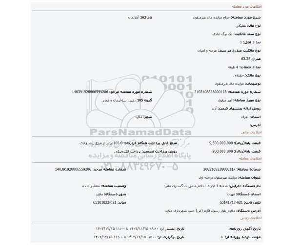 مزایده، مزایده مال غیرمنقول