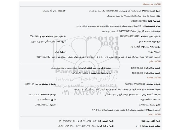صفحه گاز بوش مدل NGE375K01E یک ست دو عددی
