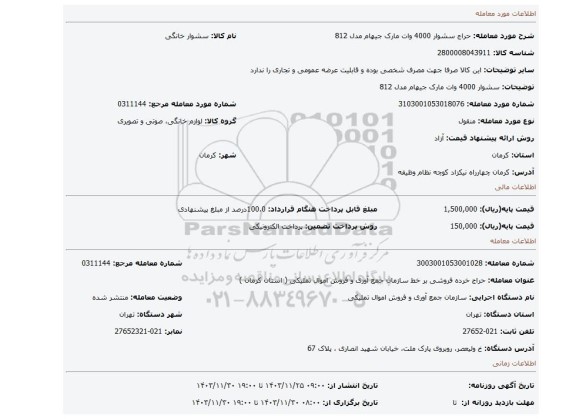 سشوار 4000 وات مارک جیهام مدل 812