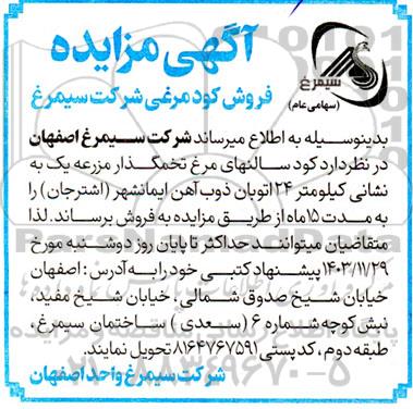 مزایده فروش کود مرغی