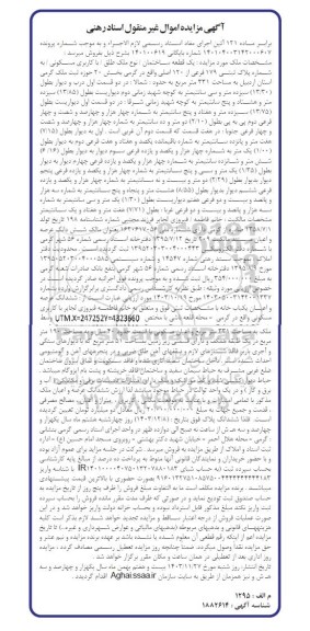 مزایده فروش یک قطعه ساختمان، نوع ملک طلق، با کاربری مسکونی