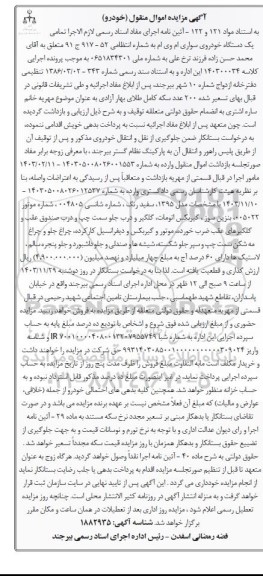 مزایده یک دستگاه خودروی سواری ام وی ام سفید رنگ