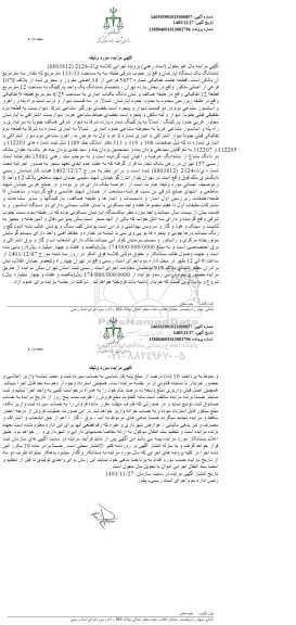 مزایده ششدانگ یک دستگاه اپارتمان به مساحت 133.33 مترمربع