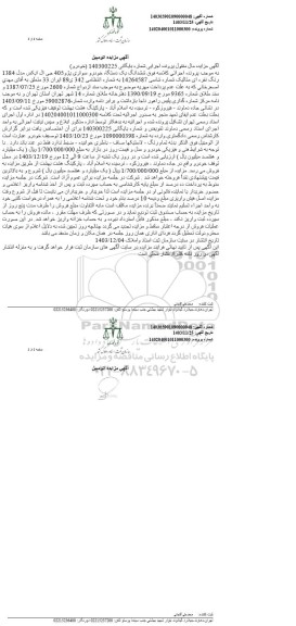 مزایده ششدانگ خودرو سواری پژو 405 جی ال ایکس