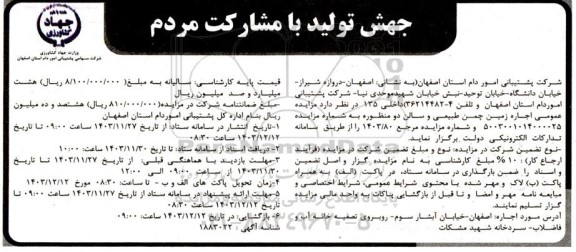 مزایده اجاره زمین چمن طبیعی و سالن دو منظوره