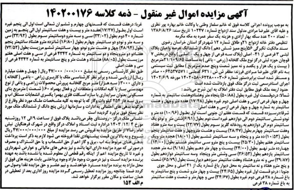 مزایده فروش ششدانگ عرصه و اعیان پلاک ثبتی 3 فرعی از 41 اصلی