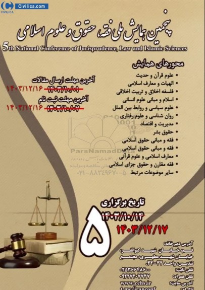 پنجمین همایش ملی فقه ، حقوق و علوم اسلامی
