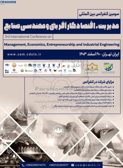 سومین کنفرانس بین المللی مدیریت ، اقتصاد کارآفرینی و مهندسی صنایع 