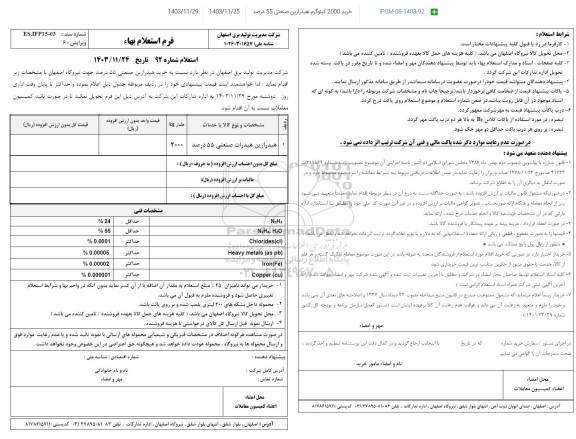 استعلام هیدرازین هیدرات صنعتی 