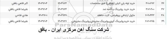 استعلام ماژول ارتباطی پروفیباس، کارت حافظه ...