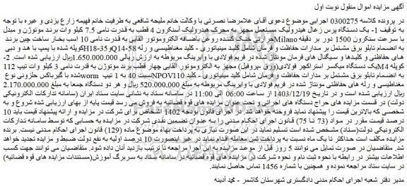 مزایده یک دستگاه پرس زغال هیدرولیک مستعمل مجهز به محرک هیدرولیک آسنکرون 4 قطب به قدرت نامی 7.5 کیلو وات و...