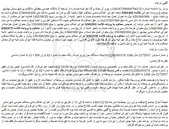 مزایده یک دستگاه سواری پراید به رنگ سفید