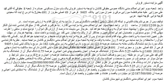 فروش یک باب منزل مسکونی