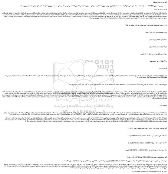 مزایده شش دانگ یک باب ساختمان سه طبقه شامل مغازه مکانیکی به مساحت حدود 39.2 متر مربع