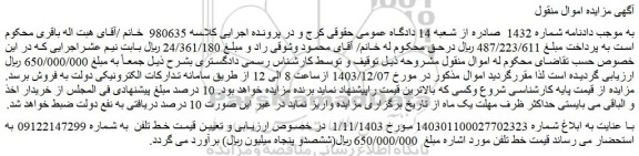 مزایده خط تلفن همراه