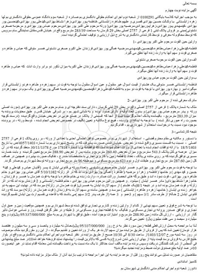 مزایده فروش پلاک ثبتی 1 فرعی از 2757 اصلی