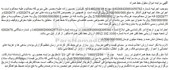 مزایده خط همراه