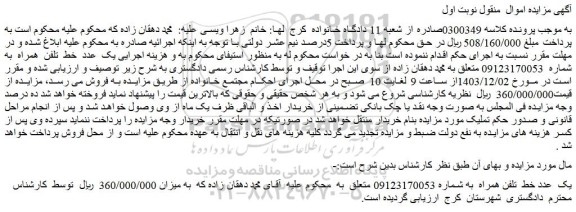 مزایده یک عدد خط تلفن همراه