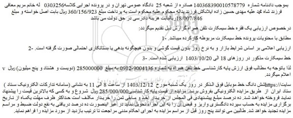مزایده سیمکارت