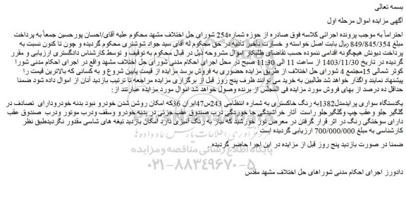 مزایده یکدستگاه سواری پرایدمدل1382به رنگ خاکستری