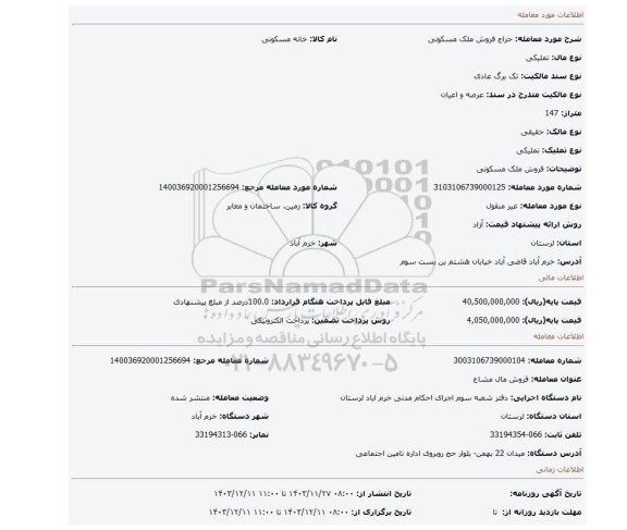 مزایده، فروش ملک مسکونی