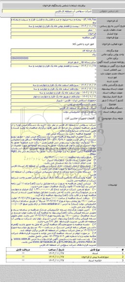 مناقصه, خرید یک دستگاه مینی لودر