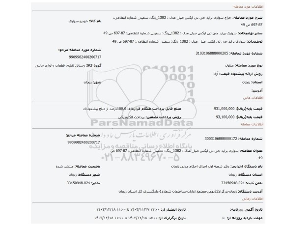 مزایده، سواری پراید جی تی ایکس صبا_ مدل : 1382_رنگ: سفید_ شماره انتظامی: 87-697 ص 49