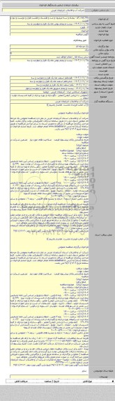 مناقصه, (عمومی با ارزیابی کیفی) تعمیر ، نگهداری و بهره برداری از کلیه تاسیسات تولید ، انتقال ...