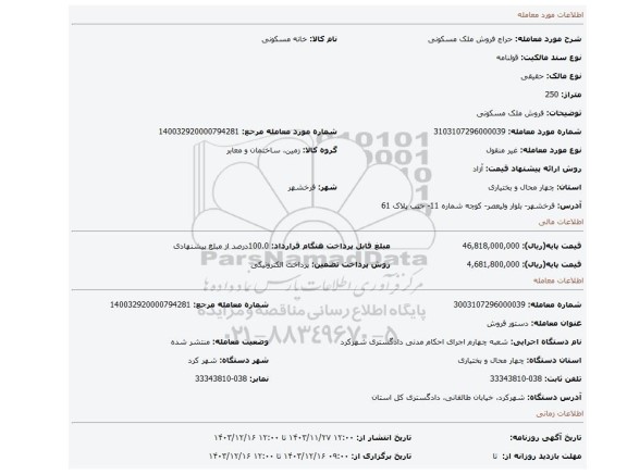مزایده، فروش ملک مسکونی