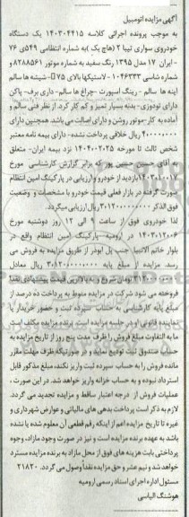 مزایده یک دستگاه خودروی سواری تیبا 2 هاچ بک