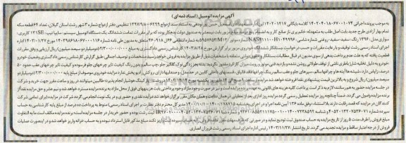 مزایده یک دستگاه اتومبیل سایپا