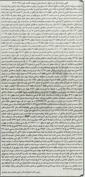 مزایده ششدانگ یک قطعه آپارتمان مساحت 86.12 مترمربع