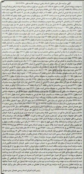 مزایده ششدانگ یک قطعه آپارتمان مساحت 86.12  مترمربع 
